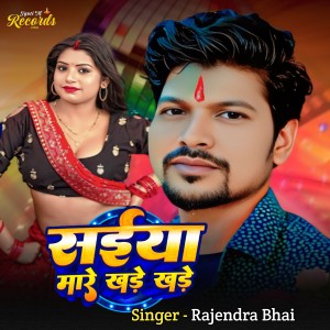 Album Saiya Mare Khade Khade from Rajendar Bhai
