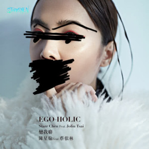 ดาวน์โหลดและฟังเพลง EGO-HOLIC Lian Wo Pi พร้อมเนื้อเพลงจาก Jolin Tsai (蔡依林)