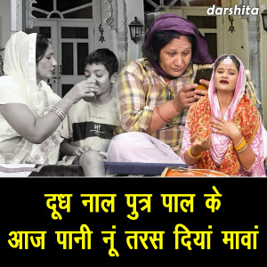 Listen to Dudh Nal Putr Paal Ke Aaj Pani Nu Taras Diya Maava song with lyrics from Rekha Garg