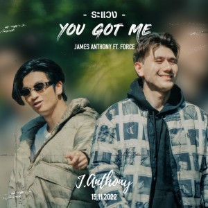 Dengarkan ระแวง (YOU GOT ME) lagu dari James Anthony dengan lirik