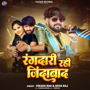 Vikash Rao的专辑Rangdari Rahi Jindabad