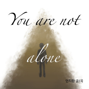 Album You're Not Alone oleh 安致焕