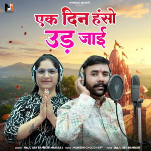 Listen to Ek Din Hanso Ud Jai song with lyrics from Mahiraj