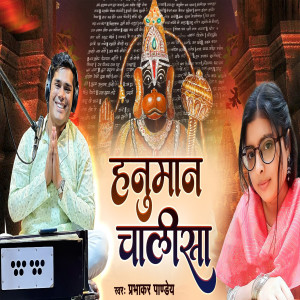 Album Hanuman Chalisa from Prabhakar Pandey