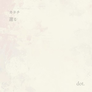 Listen to 還る song with lyrics from DOt.