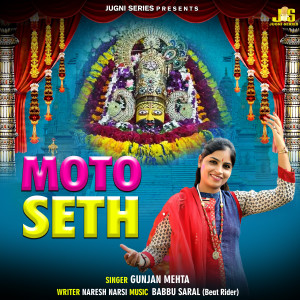 收听Gunjan Mehta的Moto Seth (Khatushyam Bhajan)歌词歌曲