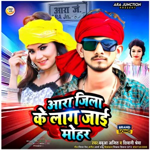 Listen to Ara Jila Ke Jaai Mohar (Bhojpuri) song with lyrics from Babua Ajit