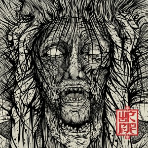 Listen to Blockhead Fuck Off (Explicit) song with lyrics from Wormrot