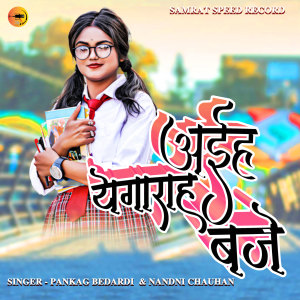 Listen to Aiha Yegarah Baje song with lyrics from pankaj bedardi