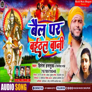 Album Bail Par Baithal Bani from 