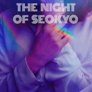 ดาวน์โหลดและฟังเพลง 싫어 (Inst.) พร้อมเนื้อเพลงจาก The Night of Seokyo
