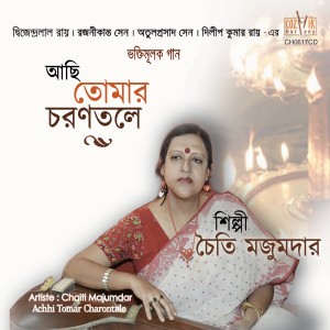 ดาวน์โหลดและฟังเพลง Keno Bonchito Habo พร้อมเนื้อเพลงจาก Chaiti Majumdar