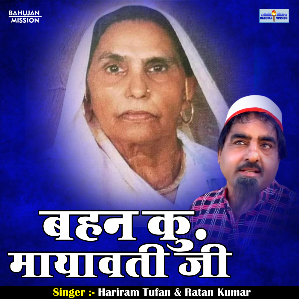 Bahen Kumari Mayawati Ji (Hindi)