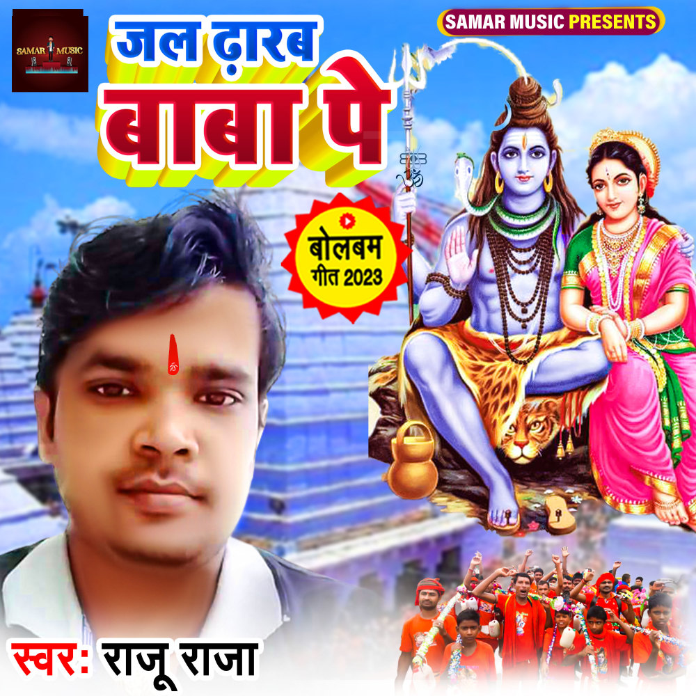 Jal Dharb Baba Pe