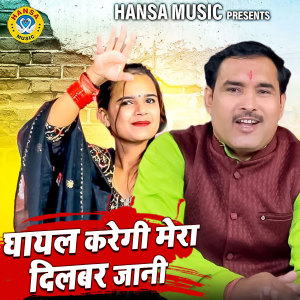 Listen to Ghayal Karegi Mera Dilbar Jani song with lyrics from Ravinder Khalor
