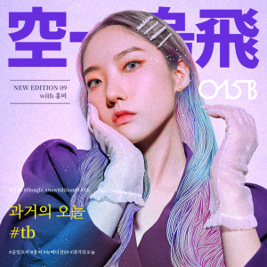 ดาวน์โหลดและฟังเพลง ＃tb พร้อมเนื้อเพลงจาก 015B