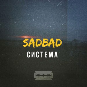 Album Система from Sad
