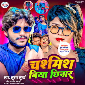 Album Chasmis Biya Chhinar from Suraj Surya
