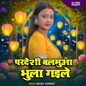 Album Pardeshi Balamua Bhula Gaile from 