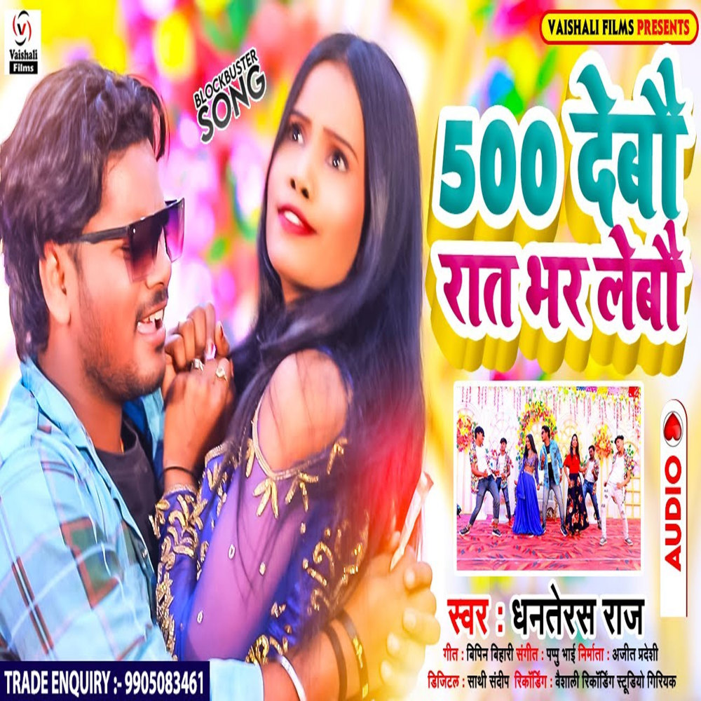 5Oo Debau Rat Bhar Lebau
