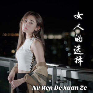 Album Nv Ren De Xuan Ze from Helen Huang