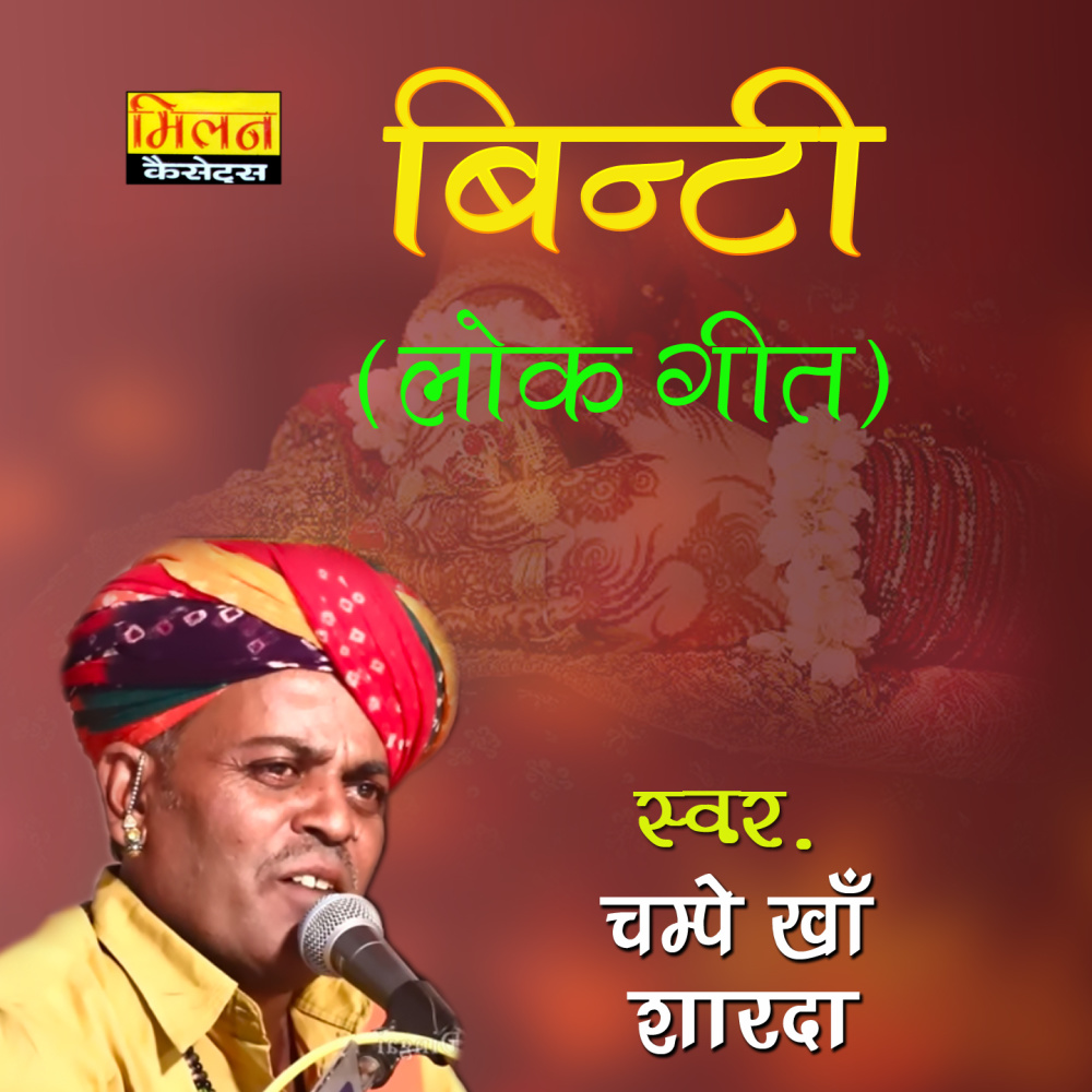 Ghadi Ro Bhado