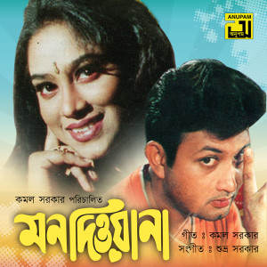 Listen to O Amar Talto Bon song with lyrics from Asif