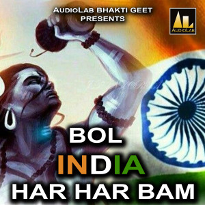 收聽Pramod Tiwari的Bole India Har Har Bam歌詞歌曲