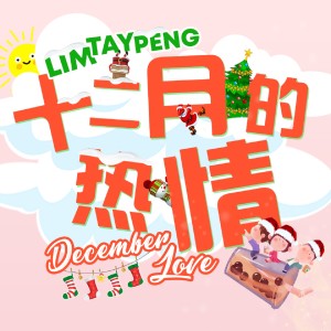 Listen to 十二月的热情 song with lyrics from Lim Tay Peng