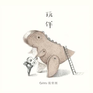 收聽脆樂團的這世界沒有你想像的苦澀歌詞歌曲
