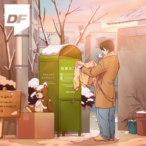 收听PATEKO的의류수거함 (Used)歌词歌曲