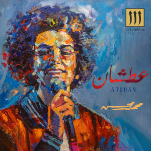Album Atshan from Mohamed Mohsen