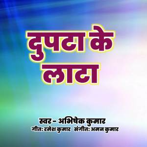Listen to Dupata Ke Lata song with lyrics from Abhishek Kumar