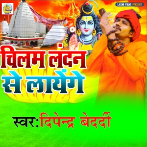 Listen to Chilam London Se Layege song with lyrics from Dipendra Bedardi