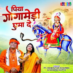 ดาวน์โหลดและฟังเพลง Piya Goga Medhi Ghuma De (Hindi) พร้อมเนื้อเพลงจาก Ramavtar Sharma