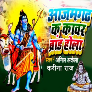 Listen to Azamgarh K Kawar Brand Hola song with lyrics from Anil Akela