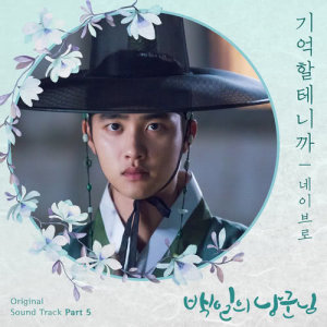 Dengarkan lagu Remember nyanyian 네이브로 dengan lirik