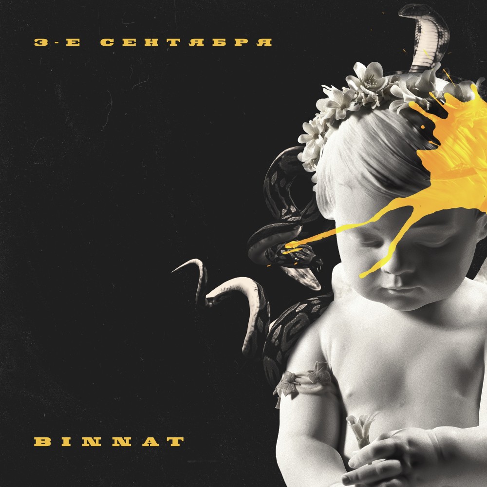 3-e сентября (Explicit)