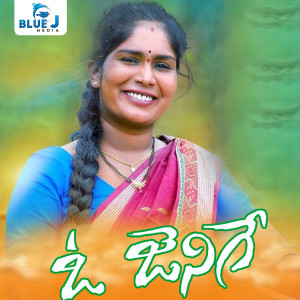 Listen to O Jenige song with lyrics from Lavanya Potharaju