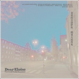 收听Dear Eloise的我仍然相信歌词歌曲