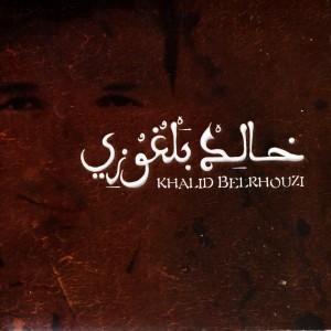 ดาวน์โหลดและฟังเพลง Tala'al Badru Alayna พร้อมเนื้อเพลงจาก Khalid Belrhouzi