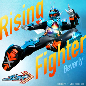 อัลบัม Rising Fighter （『仮面ライダーガッチャード』挿入歌） ศิลปิน Beverly