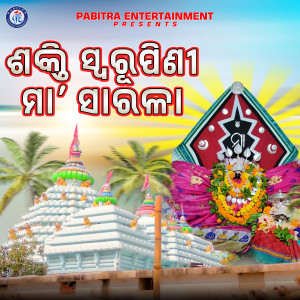Album Shakti Swarupini Maa Sarala from Kumar Lulu