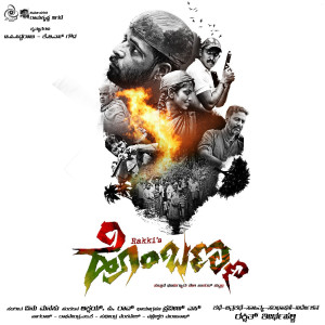 Listen to Kaage Goobe song with lyrics from Chandan Shetty
