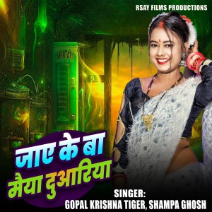 Album Jaay Ke Ba Maiya Duariya from 
