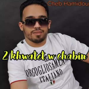 Listen to 2 khwatet w chabin song with lyrics from Cheb Hamidou
