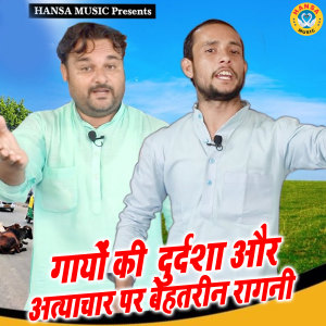Album Gayon Ki Durdasha Aur Atchyachar Par Behtreen Ragini from Harendra Nagar
