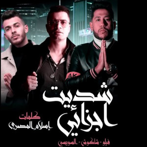 Dengarkan Shadet Agza'y lagu dari Hassan Shakosh dengan lirik