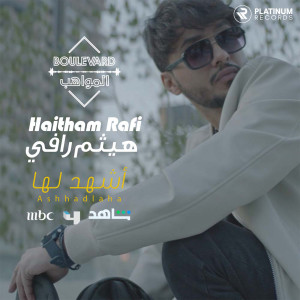 收聽Haitham Rafi的Ashhadlaha歌詞歌曲