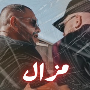 收聽MZA的Mazal歌詞歌曲